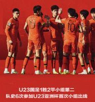 U23国足创造历史 logo