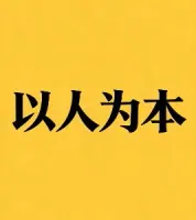 以人为本 logo