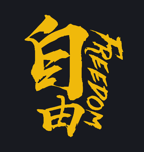 自由人生 logo