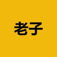 老子 logo