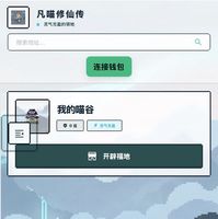 凡喵修仙传 logo